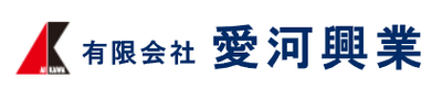 有限会社愛河興業のロゴ