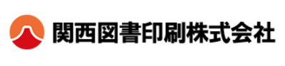 関西図書印刷株式会社のロゴ