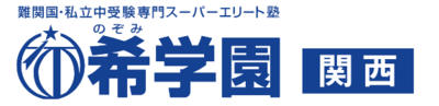 株式会社希学園のロゴ