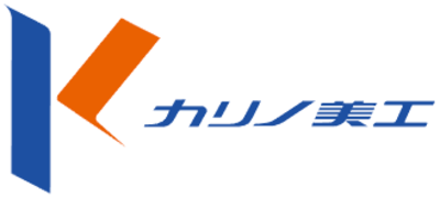有限会社カリノ美工のロゴ