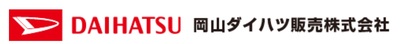 岡山ダイハツ販売株式会社のロゴ