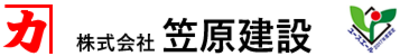株式会社笠原建設のロゴ