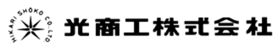 光商工株式会社のロゴ