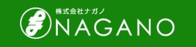 株式会社ナガノのロゴ