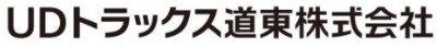 ＵＤトラックス道東株式会社のロゴ