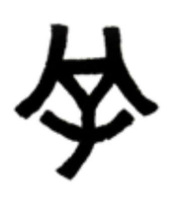株式会社大塚孔版のロゴ