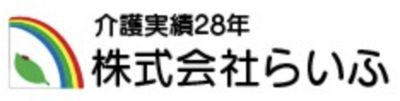 株式会社らいふのロゴ