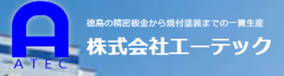 株式会社エーテックのロゴ