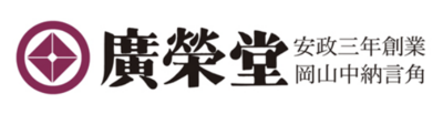 株式会社廣榮堂のロゴ