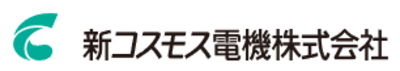 新コスモス電機株式会社のロゴ