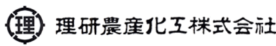 理研農産化工株式会社のロゴ