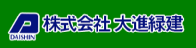 株式会社大進緑建のロゴ