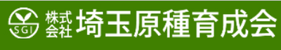 株式会社埼玉原種育成会のロゴ