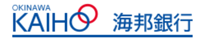 株式会社沖縄海邦銀行のロゴ