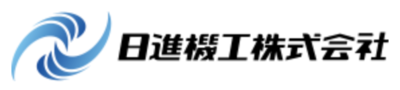 日進機工株式会社のロゴ