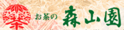 有限会社森山園のロゴ