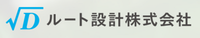 ルート設計株式会社のロゴ