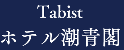 潮青閣株式会社のロゴ