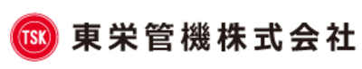 東栄管機株式会社のロゴ