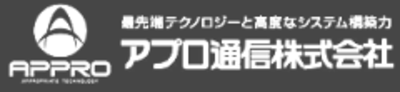 アプロ通信株式会社のロゴ