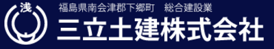 三立土建株式会社のロゴ