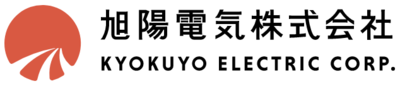 旭陽電気株式会社のロゴ