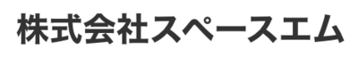 株式会社スペースエムのロゴ