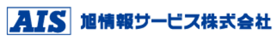 旭情報サービス株式会社のロゴ