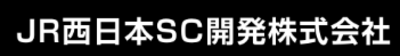 ＪＲ西日本ＳＣ開発株式会社のロゴ