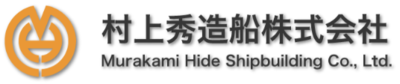 村上秀造船株式会社のロゴ