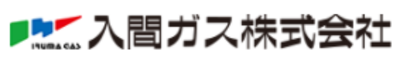 入間ガス株式会社のロゴ