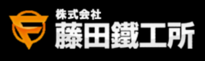 株式会社藤田鐵工所のロゴ