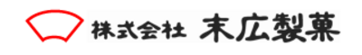 株式会社末広製菓のロゴ