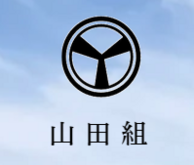 株式会社山田組のロゴ