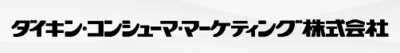 ダイキン・コンシューマ・マーケティング株式会社のロゴ