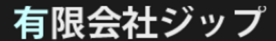 有限会社ジップのロゴ