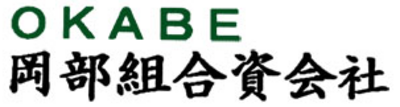 岡部組合資会社のロゴ
