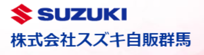 株式会社スズキ自販群馬のロゴ