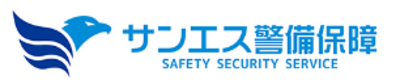 サンエス警備保障株式会社のロゴ