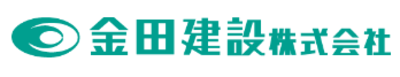 金田建設株式会社のロゴ