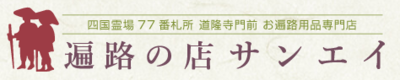 株式会社サンエイのロゴ