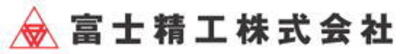 富士精工株式会社のロゴ