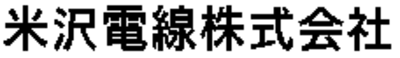 米沢電線株式会社のロゴ