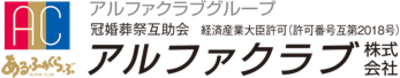 アルファクラブ株式会社のロゴ